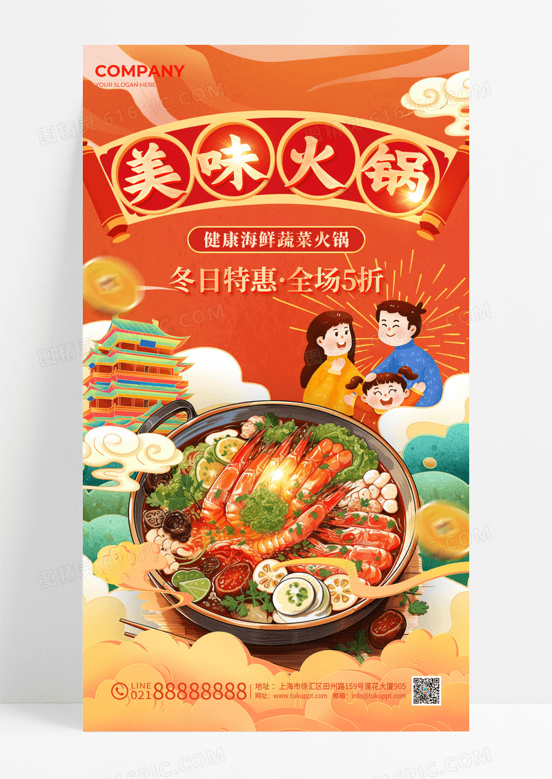 手绘国潮风麻辣海鲜蔬菜火锅餐厅类可通用海报